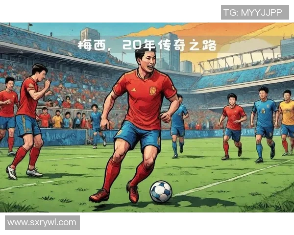 全球足坛第一球星：从天赋到成就，如何定义1号足球巨星的传奇之路