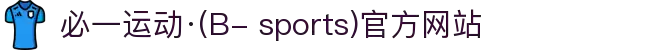 必一运动·(B- sports)官方网站